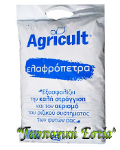 Ελαφρόπετρα σε πρακτική τσάντα 