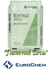 Κοκκώδες λίπασμα ENTEC 14-7-17+2% Mg 